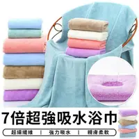 在飛比找momo購物網優惠-【STAR CANDY】7倍超強吸水浴巾 免運費(珊瑚絨毛巾