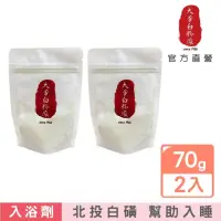 在飛比找momo購物網優惠-【大芳白粉廠】臺灣北投純天然白磺溫泉泡澡粉超值大包二入組(約