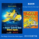 魔法校車 1-2季  陪伴學習 兒童英語 適合6-12歲的英文動畫片 神奇的校車又來了