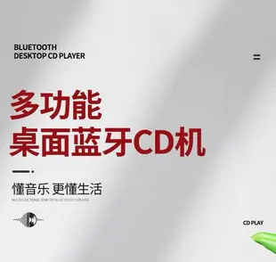 {公司貨 最低價}多功能cd機播放機u盤藍牙音箱專輯MP3英語光盤播放器家用收音機