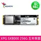 [酷購Cutego] ADATA威剛 XPG SX8000 256G M.2 2280 PCIe SSD固態硬碟 免運費,6期0利率