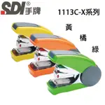 🌟百分百🌟SDI 手牌 壹指訂 勁裝版 NO.1113C-X 10號雙排釘書機黃 綠 橘3色 勁裝版省力平針 訂書機