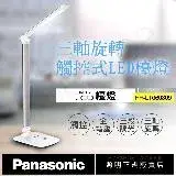 在飛比找遠傳friDay購物優惠-【國際牌Panasonic】觸控式三軸旋轉LED檯燈 HH-