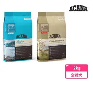 【ACANA】無穀配方犬糧2kg（挑嘴/單一蛋白）(狗糧、狗飼料、狗乾糧)