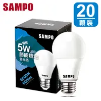 在飛比找PChome24h購物優惠-聲寶 5W LED 節能燈泡-晝光色(20入組)