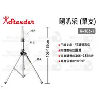 在飛比找蝦皮購物優惠-數位小兔【Stander K-306-1 喇叭架 (單支)】