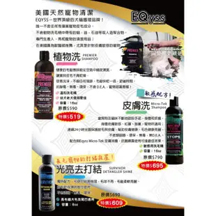 【外出必備 旅行組】美國EQyss-Flea Bite討厭蟲止步！洗毛精2oz+噴劑100ml組合=白喵小舖=