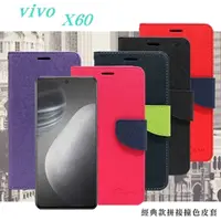 在飛比找PChome24h購物優惠-VIVO X60 經典書本雙色磁釦側翻可站立皮套 手機殼 可