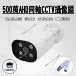 ▲AHD監控CCTV攝像頭UTC同軸控制內置MIC同軸TVI音頻5MP高清500萬全彩夜視防雨攝像機監視器NTSC/CV