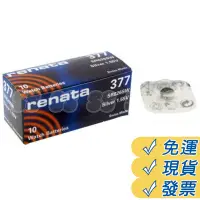 在飛比找蝦皮購物優惠-RENATA 377電池 SR626SW 手錶電池 現貨 鈕