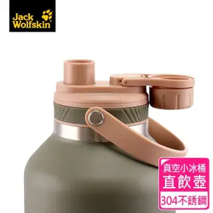 【Jack wolfskin 飛狼】TAN烈日 #304不銹鋼真空小冰桶直飲壺(1900ml)