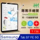 【HH】繪畫紙感保護貼系列 Samsung Galaxy Tab S7 FE 5G -T736-12.4吋(HPF-AG-SST736)