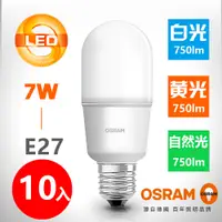 在飛比找PChome24h購物優惠-【OSRAM 歐司朗】7W E27 LED Stick小晶靈