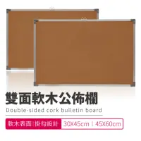 在飛比找momo購物網優惠-【指選好物】圖釘公布欄- 30X45CM 免運費(圖釘公布欄