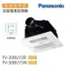 【國際Panasonic 】浴室暖風機 FV-30BUY3R(110V)FV-30BUY3W(220V)