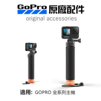 在飛比找蝦皮購物優惠-原廠 GoPro 漂浮手把 浮力棒 快拆 自拍桿 AFHGM