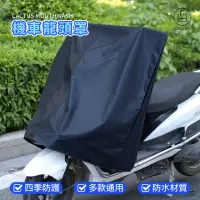 在飛比找momo購物網優惠-【Jo Go Wu】機車龍頭罩-2入(機車罩/摩托車罩/儀表