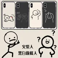 在飛比找蝦皮購物優惠-火柴人 黑白線條人 手機殼 適用iPhone 三星 VIVO