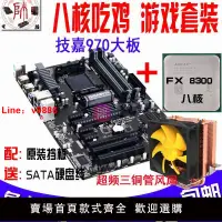 在飛比找樂天市場購物網優惠-【台灣公司破盤價】AMD FX8300 八核處理器+技嘉97