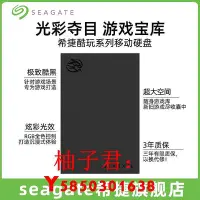 在飛比找Yahoo!奇摩拍賣優惠-可開發票量大優惠Seagate希捷移動2t外接高速ps4游戲