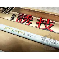 在飛比找蝦皮購物優惠-◎百有釣具◎ PROTAKO 上興 台灣製造 頂級輕量 誘技