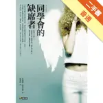 同學會的缺席者[二手書_普通]11315636539 TAAZE讀冊生活網路書店