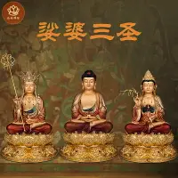 在飛比找樂天市場購物網優惠-純銅娑婆三圣釋迦牟尼佛地藏王觀音菩薩大日如來佛祖阿彌陀佛佛像