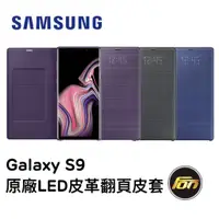 在飛比找蝦皮商城優惠-SAMSUNG Galaxy S9 原廠 LED 皮革 翻頁