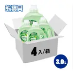 <箱購>免運【熊寶貝】茶樹抗菌/櫻花香衣物柔軟護衣精 3.0L X 4入組