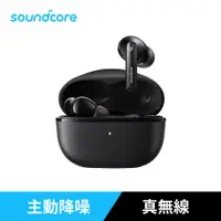 在飛比找PChome24h購物優惠-Soundcore Life Note 3i 混合式主動降噪