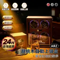 在飛比找momo購物網優惠-【ARZ】高質感木紋 機械錶自動上鍊盒 2錶位 氣氛燈 搖錶