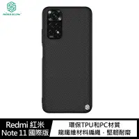 在飛比找Yahoo奇摩購物中心優惠-NILLKIN Redmi 紅米 Note 11 國際版 優