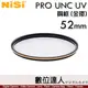 NiSi 耐司 PRO UNC UV【銅框 金色/黑色】52mm / UV 保護鏡 濾鏡