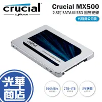 在飛比找蝦皮購物優惠-【熱銷款】美光 Crucial MX500 2T 2TB S