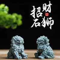 在飛比找蝦皮購物優惠-青砂石石獅子 青石砂石茶寵擺件 石獅子 鎮宅獅 一對笑開口的