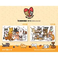 在飛比找蝦皮購物優惠-現貨_WE LOVE PETS icash2.0《狗狗 ic