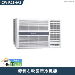 Panasonic國際【CW-R28HA2】變頻右吹窗型冷氣機 (冷暖型) (標準安裝)