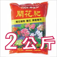 在飛比找PChome24h購物優惠-開花肥/開花植物.蘭花.果樹專用/有機質肥料(100%純天然