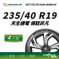 在飛比找PChome24h購物優惠-【官方直營】台灣米其林輪胎 MICHELIN PILOT S