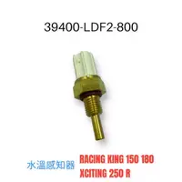 在飛比找蝦皮購物優惠-（光陽原廠零件）LDF2 水溫感知器 引擎 溫度感知器 雷霆