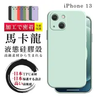 在飛比找Yahoo奇摩購物中心優惠-IPhone13 防摔加厚第二代馬卡龍多色手機保護殼保護套