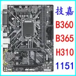 ♨【臺灣】技嘉B360M D2VX SI D3V B360 B365 H310 1151 DDR