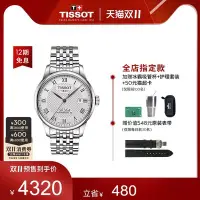 在飛比找Yahoo!奇摩拍賣優惠-現貨 手錶【預售】Tissot天梭官方正品經典力洛克系列機械