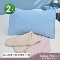 在飛比找PChome24h購物優惠-【Tonia Nicole 東妮寢飾】TopCool冰紗感凍