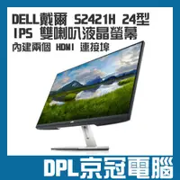 在飛比找蝦皮購物優惠-【京冠電腦】可刷卡 有開發票 DELL 24型 23.8吋 