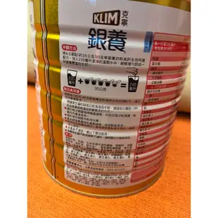 KLIM克寧銀養高鈣全效奶粉一瓶1.9公斤  869元--可超取付款