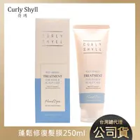 在飛比找PChome24h購物優惠-Curly Shyll 頭皮蓬鬆修復髮膜 250ml