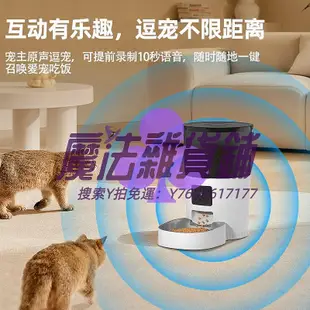 自動餵食器ROJECO羅杰克寵物視頻喂食器貓咪狗自動智能定時投食機可視頻語音