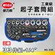 WIGA 威力鋼 BS-33S 工業級起子套筒組(公制) [ 附不鏽鋼接桿, 可搭配電動手動使用起子或套筒]