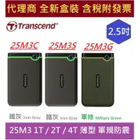 在飛比找蝦皮購物優惠-全新 創見 25M3C 25M3S 25M3G 1T 2T 